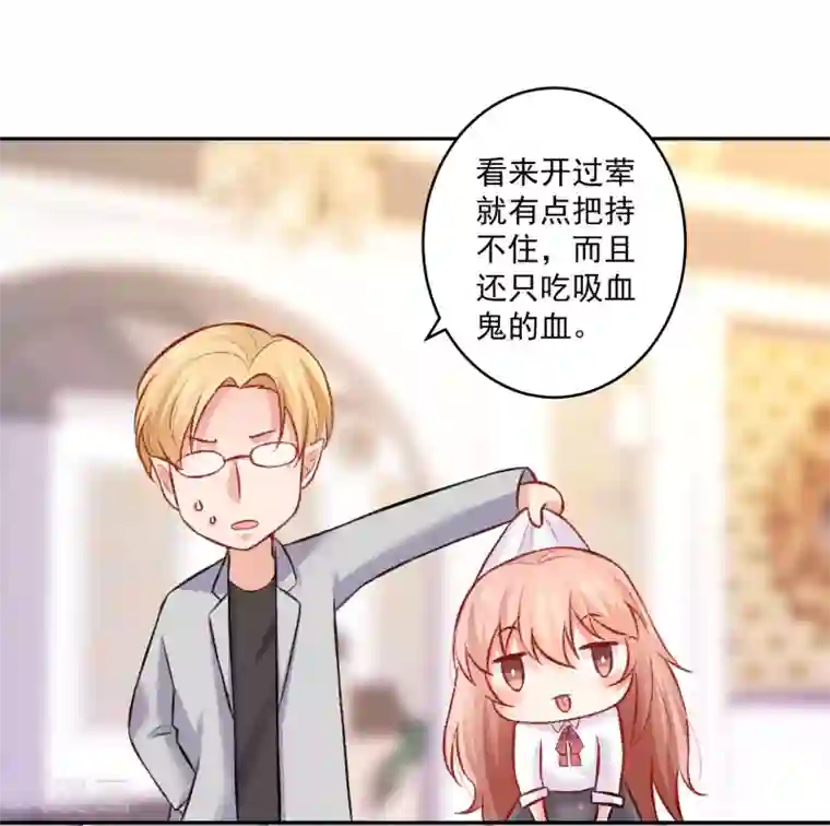 明星是血族第180话 小哥哥，给我咬咬~