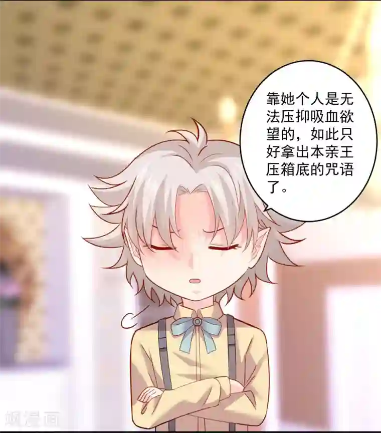 明星是血族第180话 小哥哥，给我咬咬~