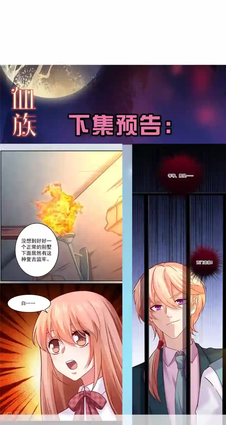 明星是血族第180话 小哥哥，给我咬咬~