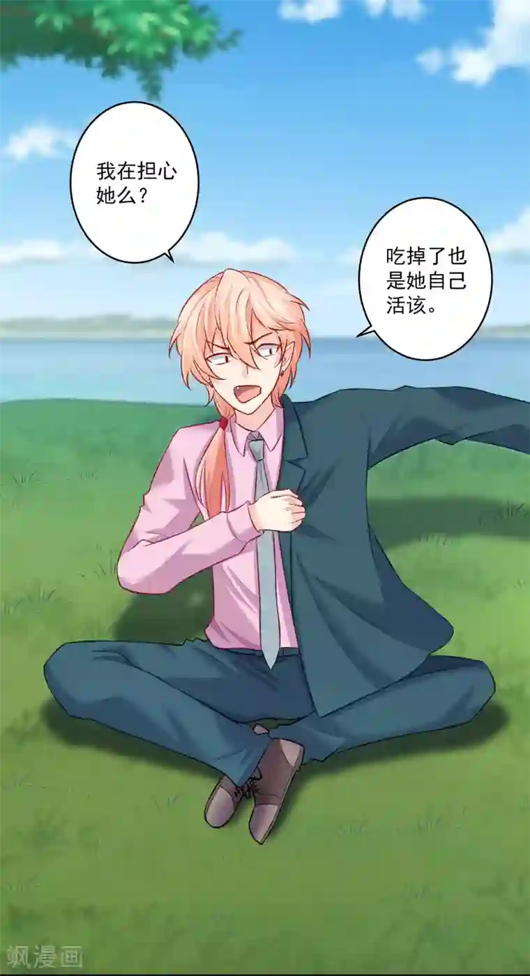 明星是血族第180话 小哥哥，给我咬咬~