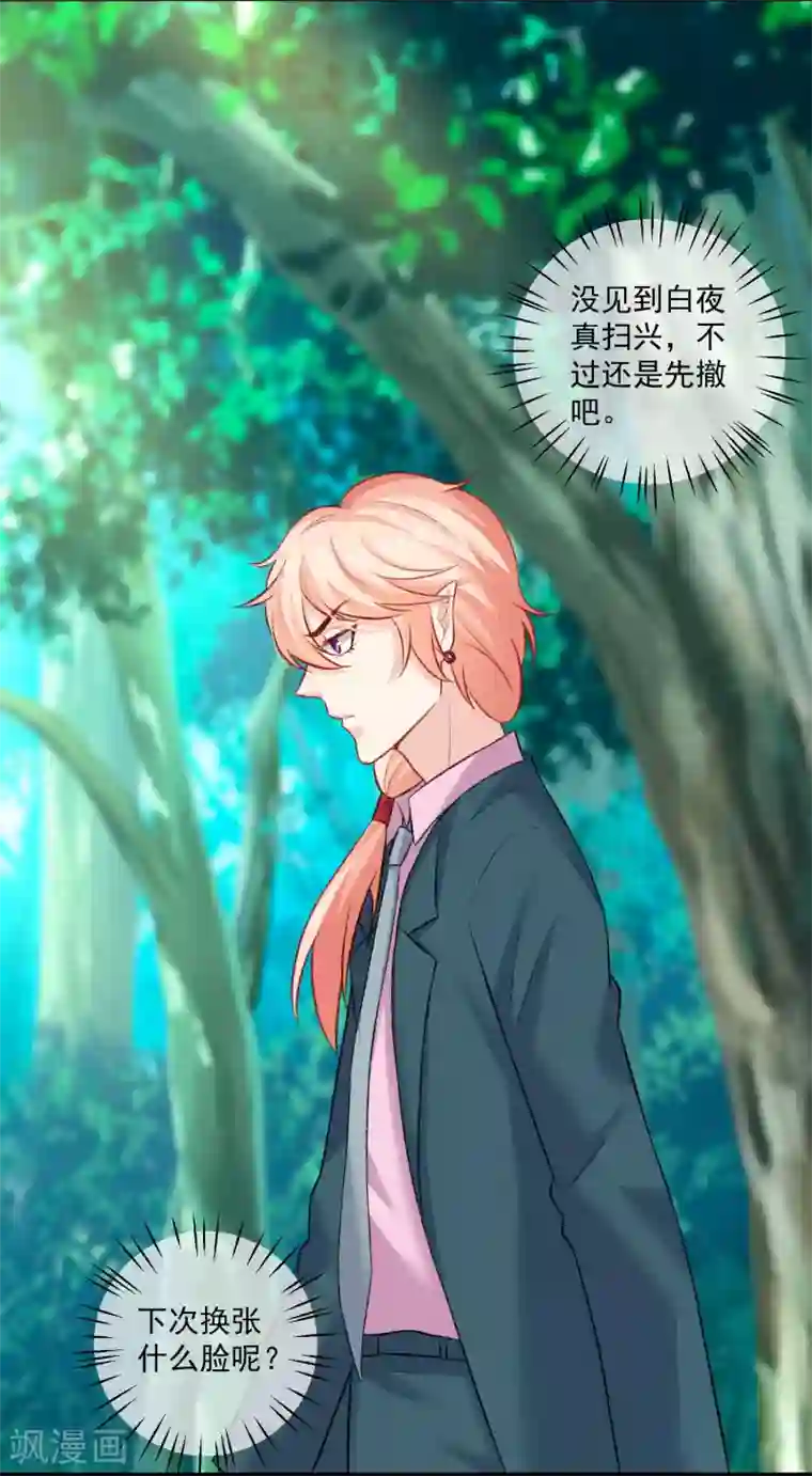 明星是血族第180话 小哥哥，给我咬咬~