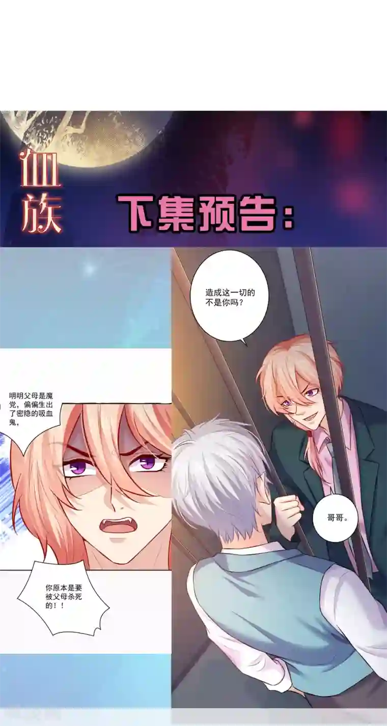 明星是血族第181话 地牢里的邪魅男人