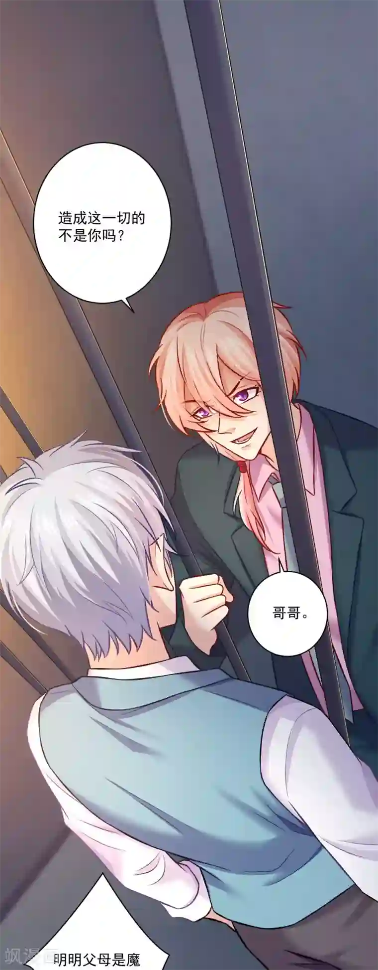 明星是血族第182话 守护大明星的狗仔