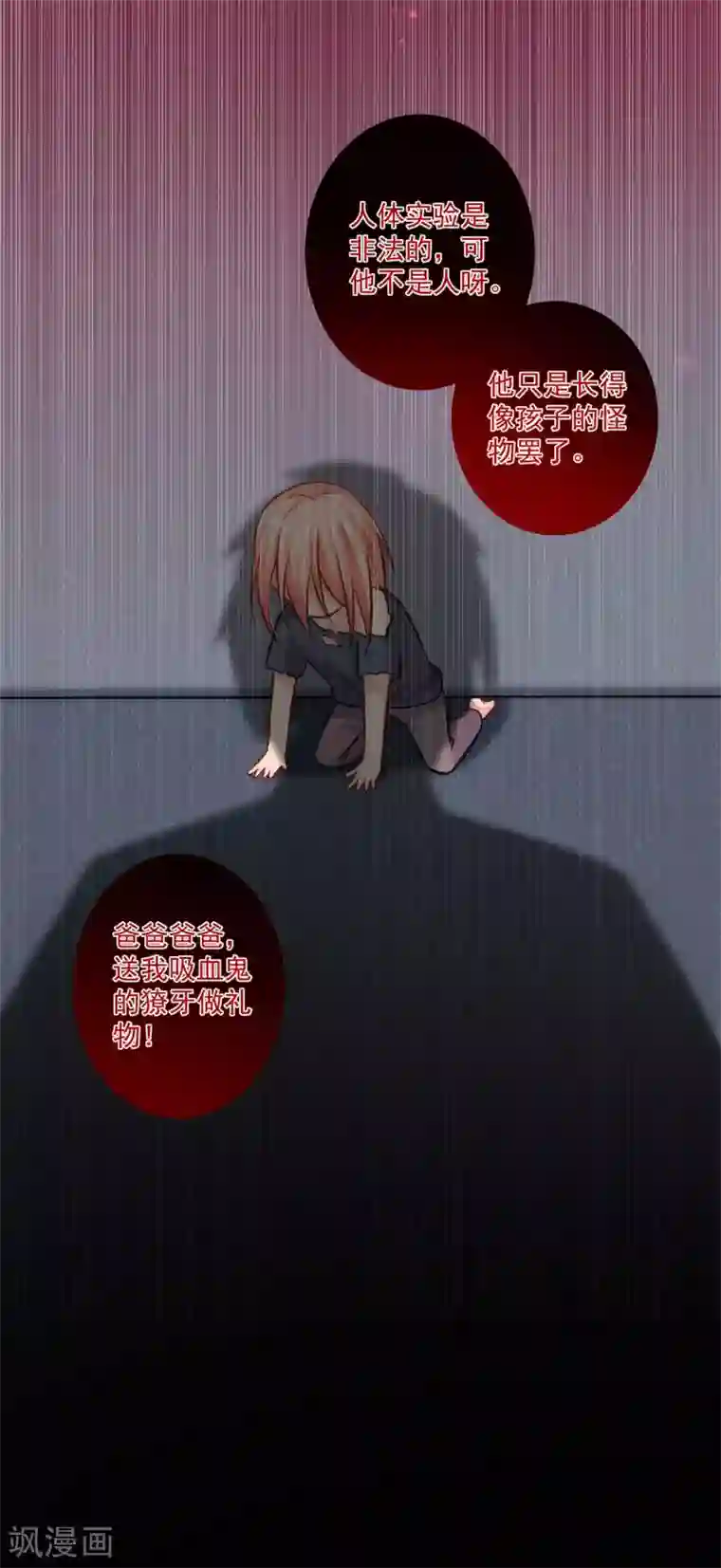 明星是血族第182话 守护大明星的狗仔