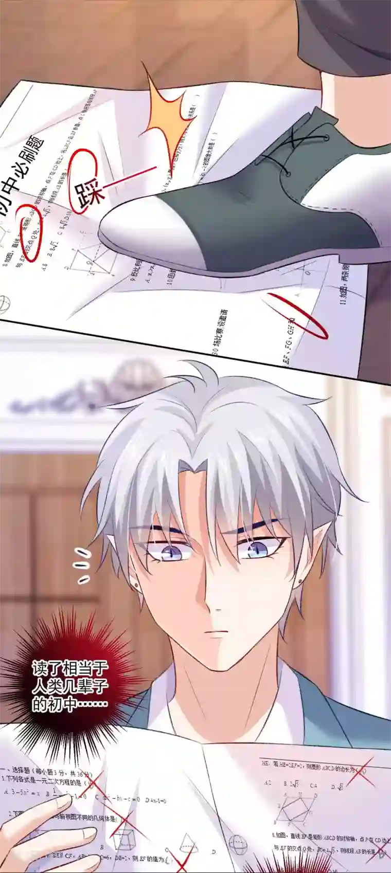 明星是血族第183话 白夜和西的糖你磕吗