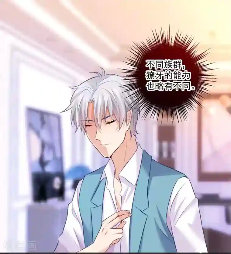 明星是血族第183话 白夜和西的糖你磕吗