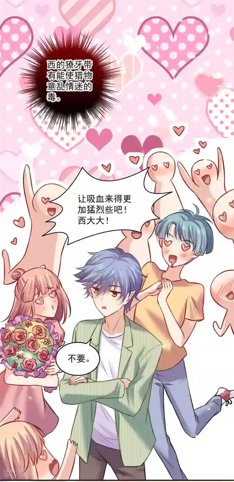 明星是血族第183话 白夜和西的糖你磕吗