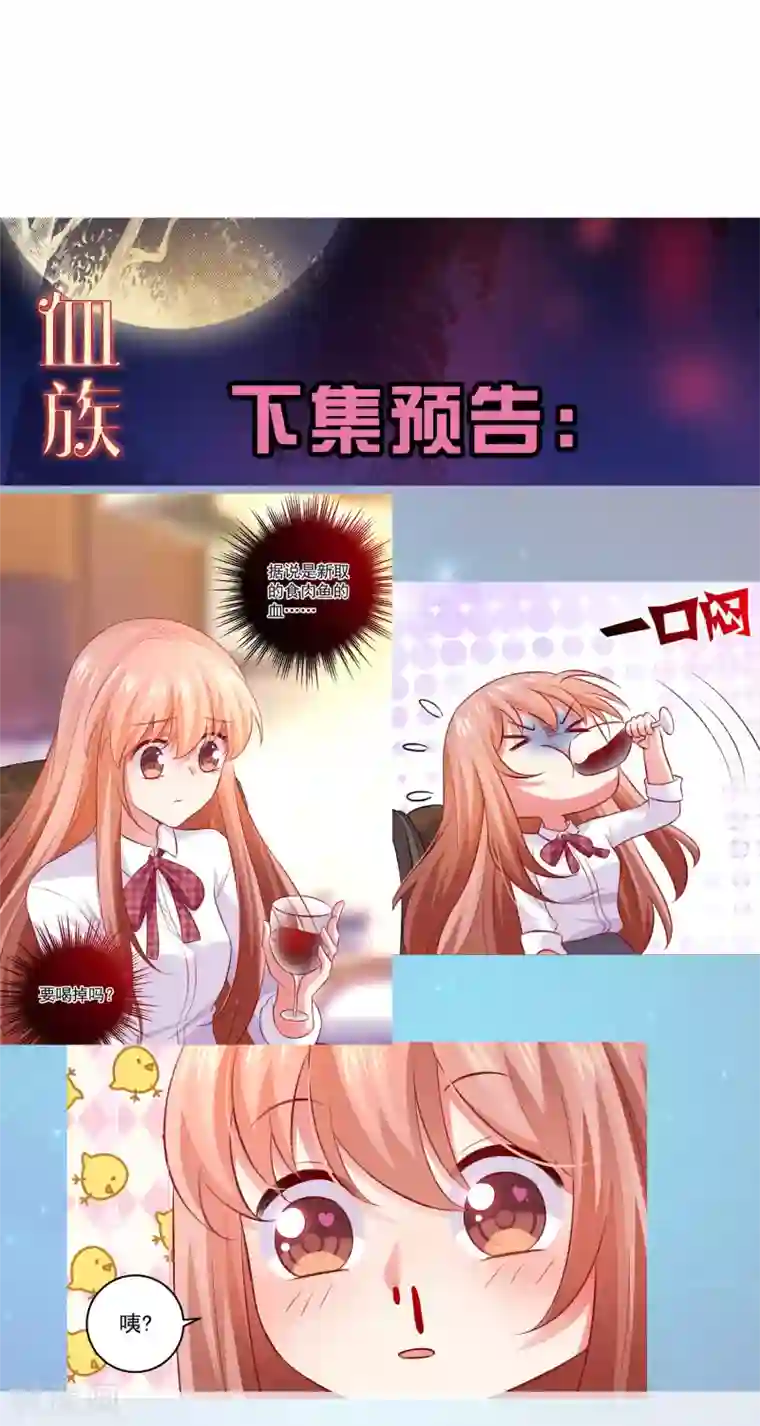 明星是血族第183话 白夜和西的糖你磕吗