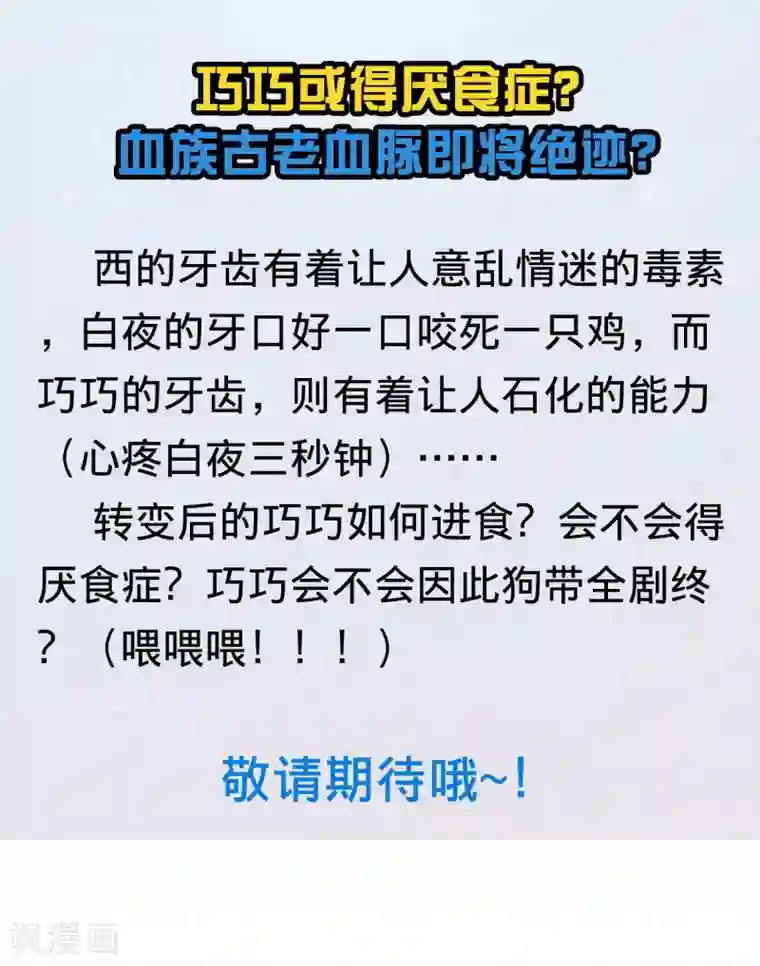 明星是血族第183话 白夜和西的糖你磕吗