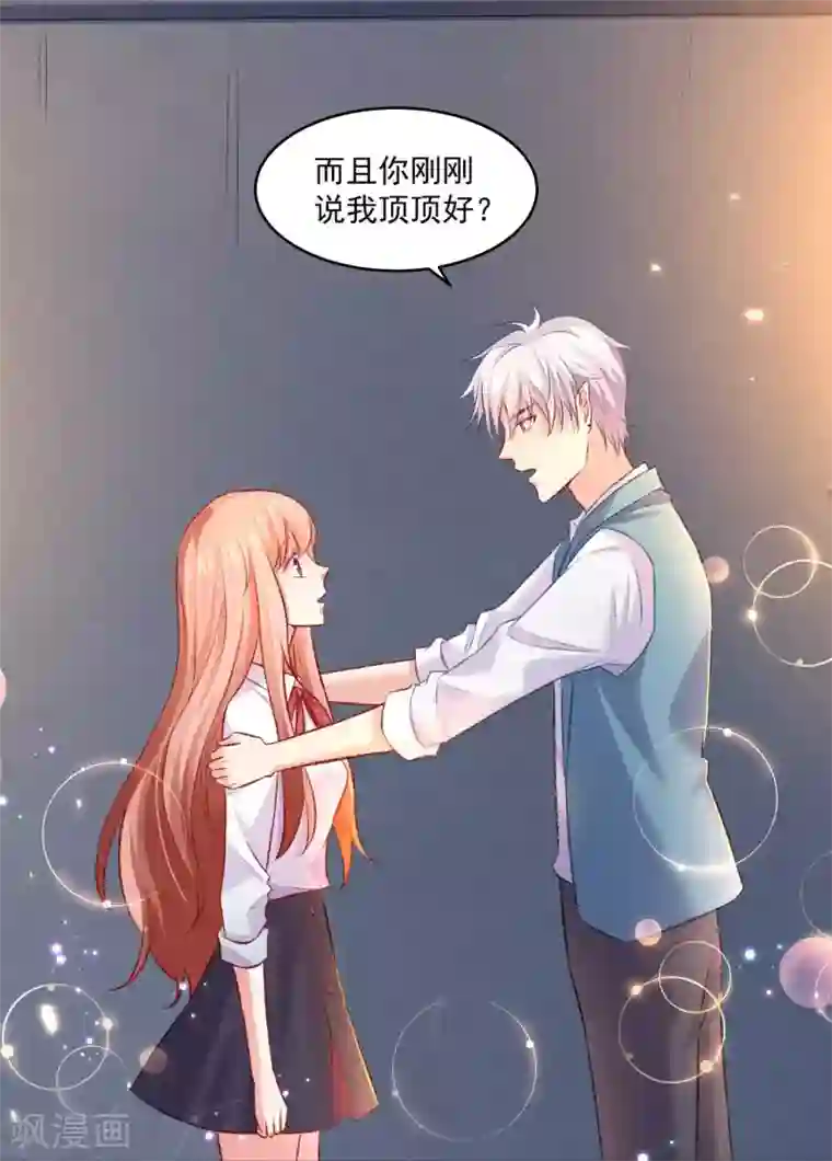 明星是血族第183话 白夜和西的糖你磕吗