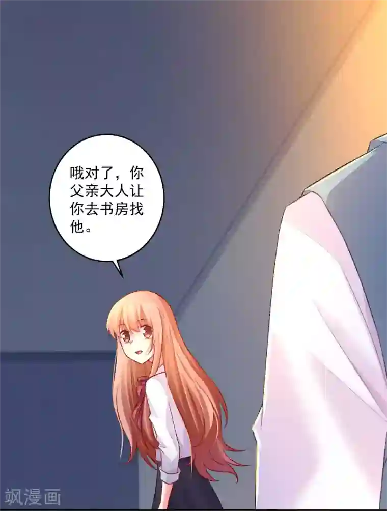 明星是血族第183话 白夜和西的糖你磕吗