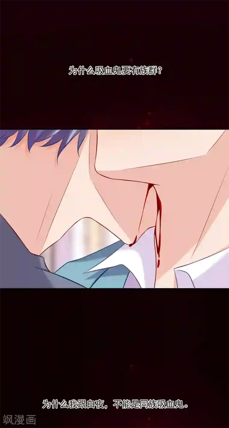 明星是血族第184话 血族的神仙友谊