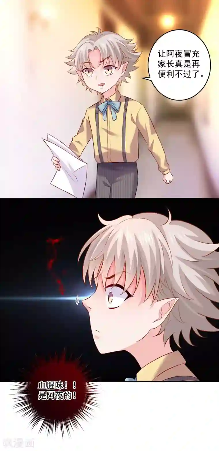 明星是血族第184话 血族的神仙友谊