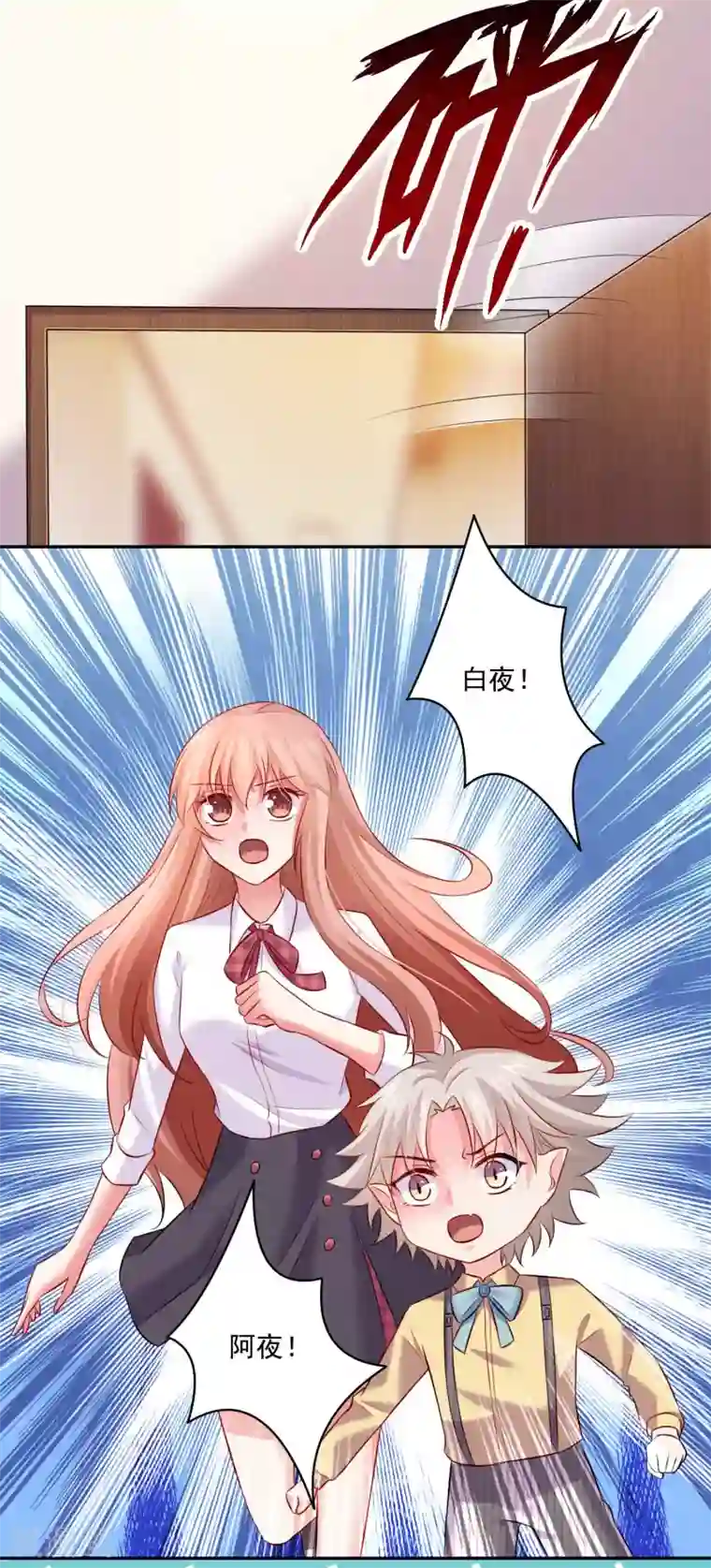 明星是血族第184话 血族的神仙友谊