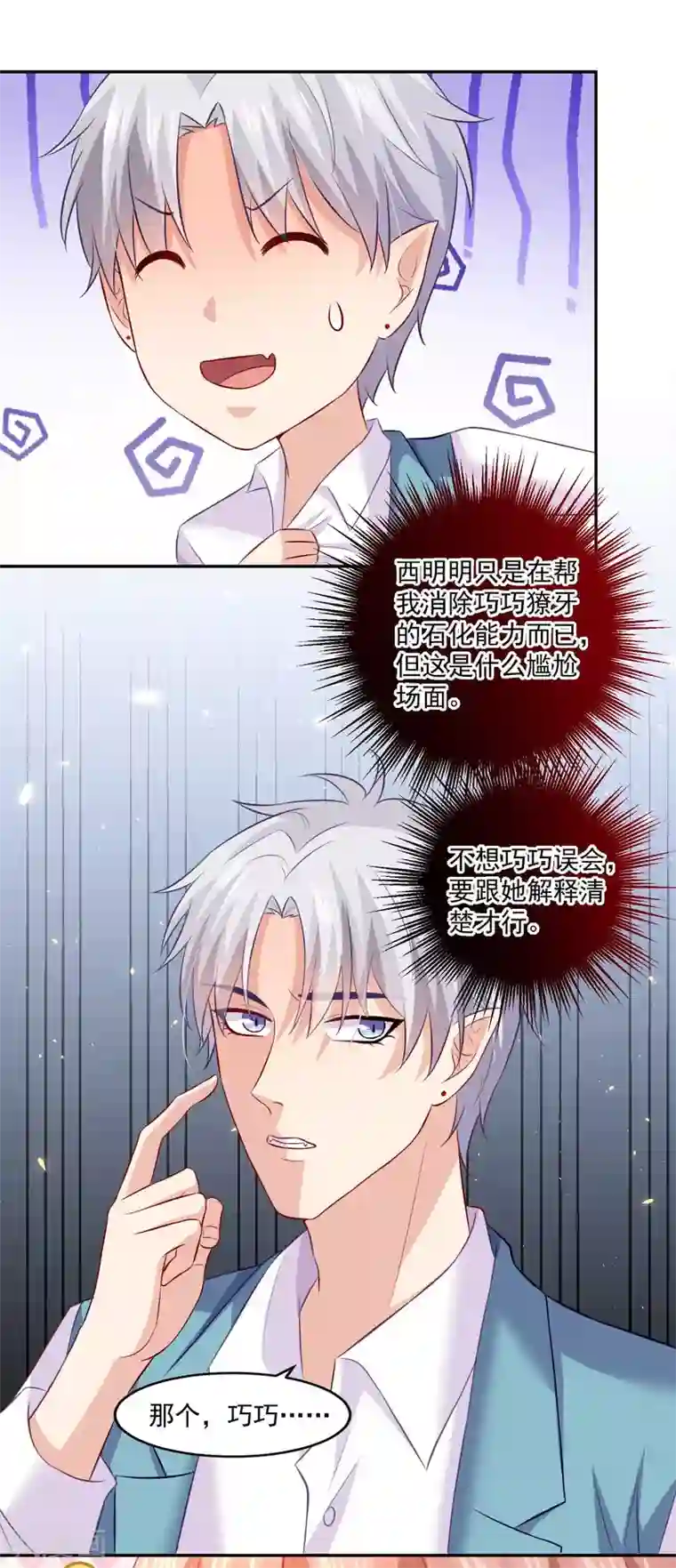 明星是血族第184话 血族的神仙友谊