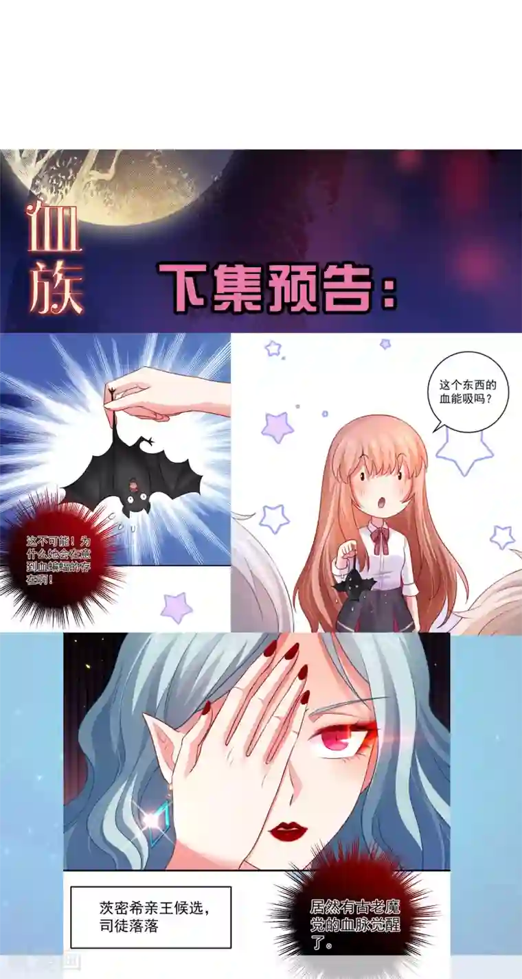 明星是血族第184话 血族的神仙友谊