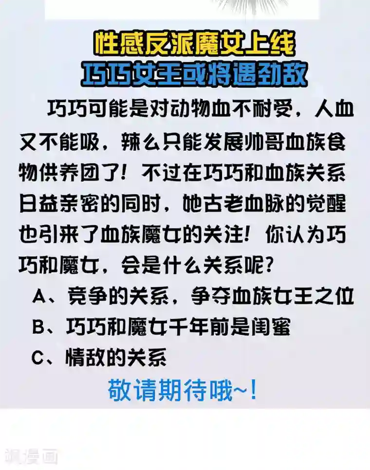 明星是血族第184话 血族的神仙友谊