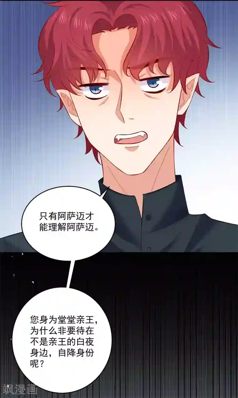 明星是血族第184话 血族的神仙友谊