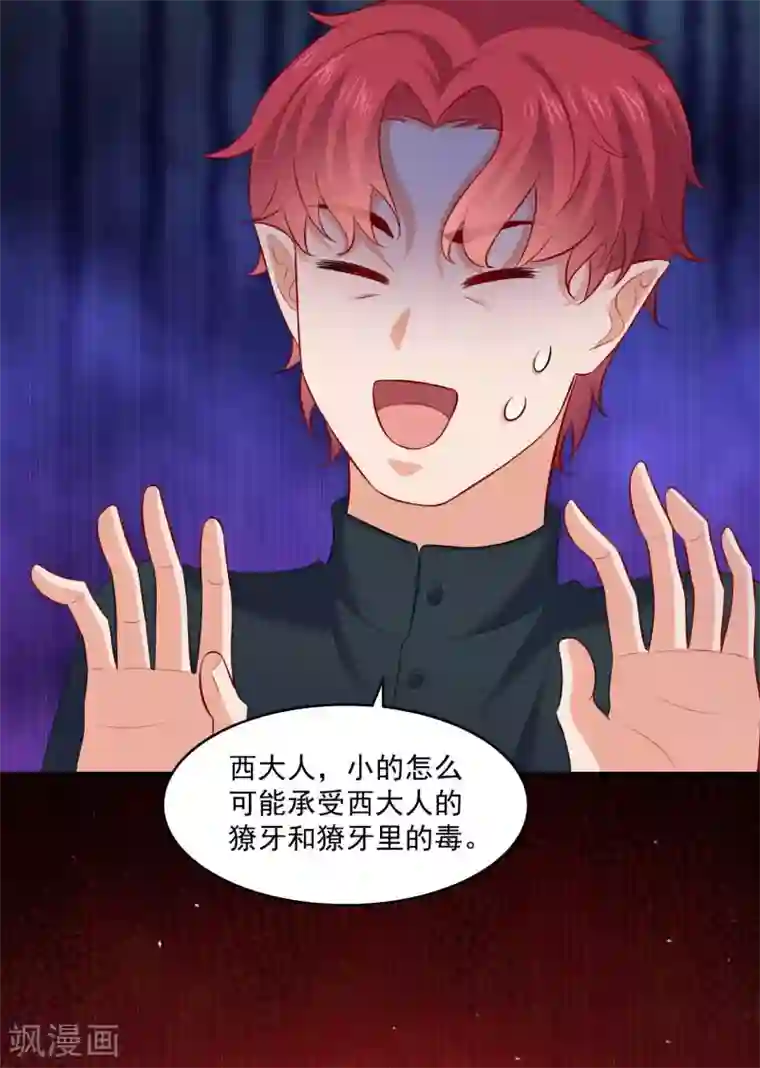 明星是血族第184话 血族的神仙友谊