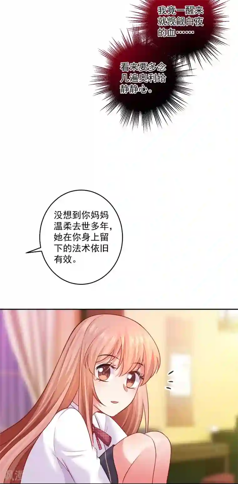 明星是血族第185话 血族的魔女