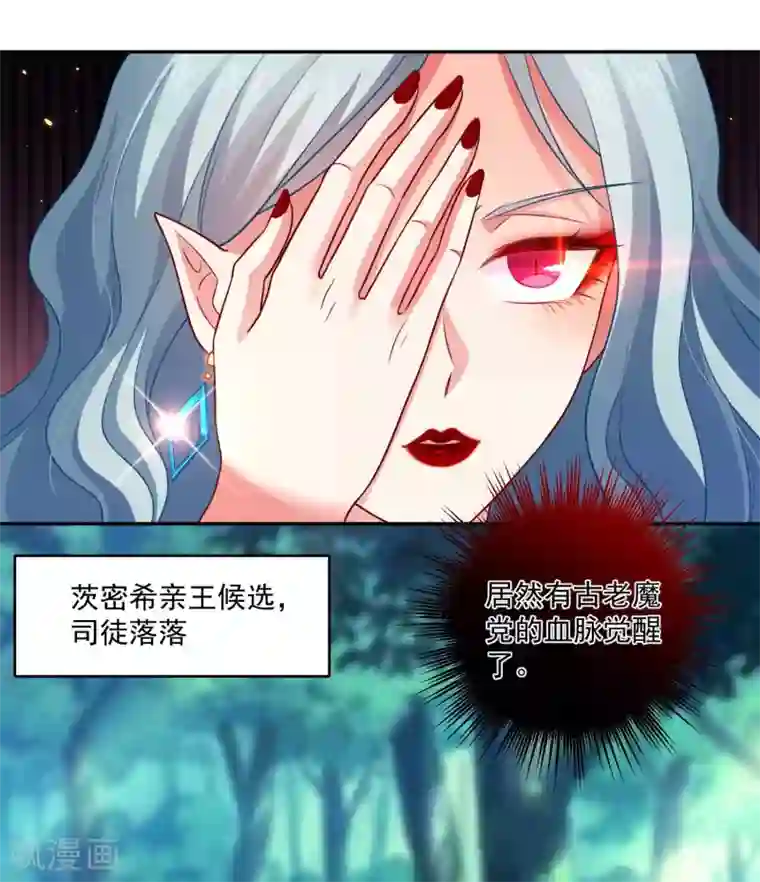 明星是血族第185话 血族的魔女