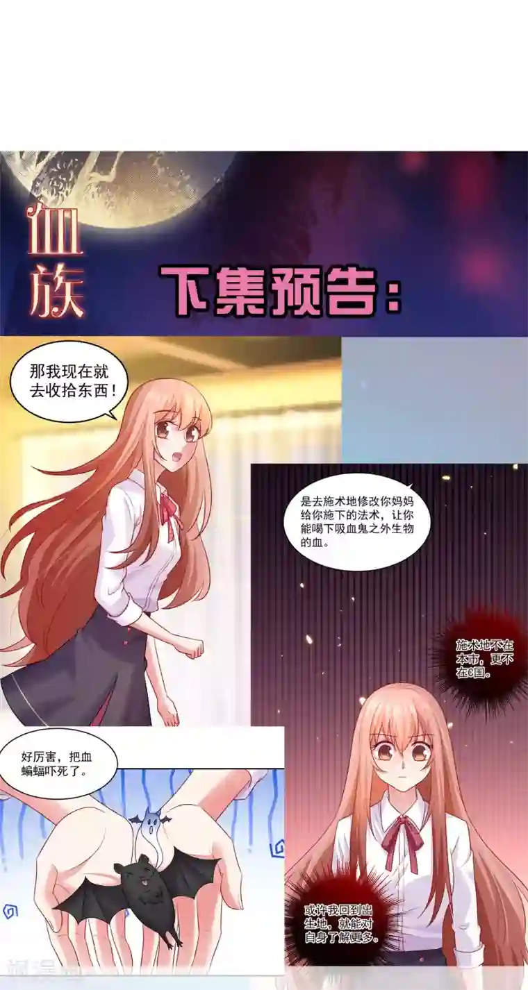 明星是血族第185话 血族的魔女
