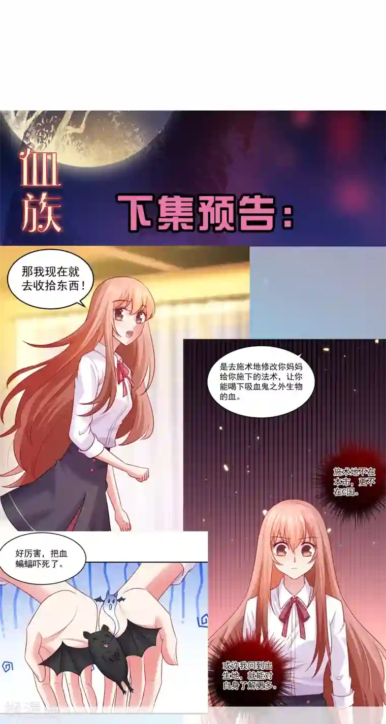 明星是血族第185话 血族的魔女