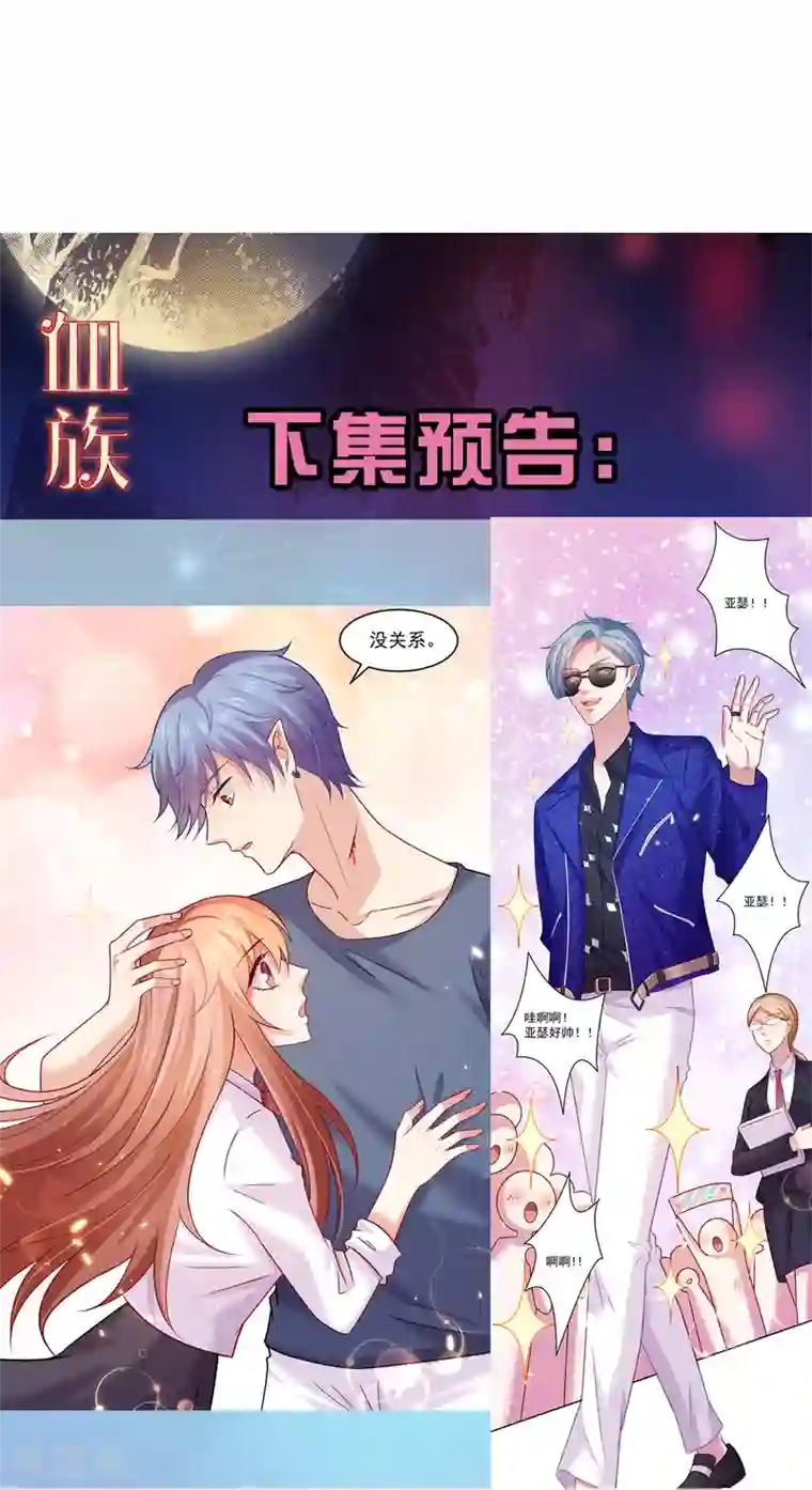 明星是血族第186话 西的血好甜