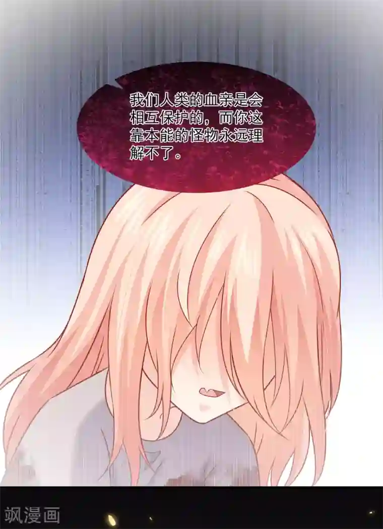 明星是血族第187话 吸血吃货