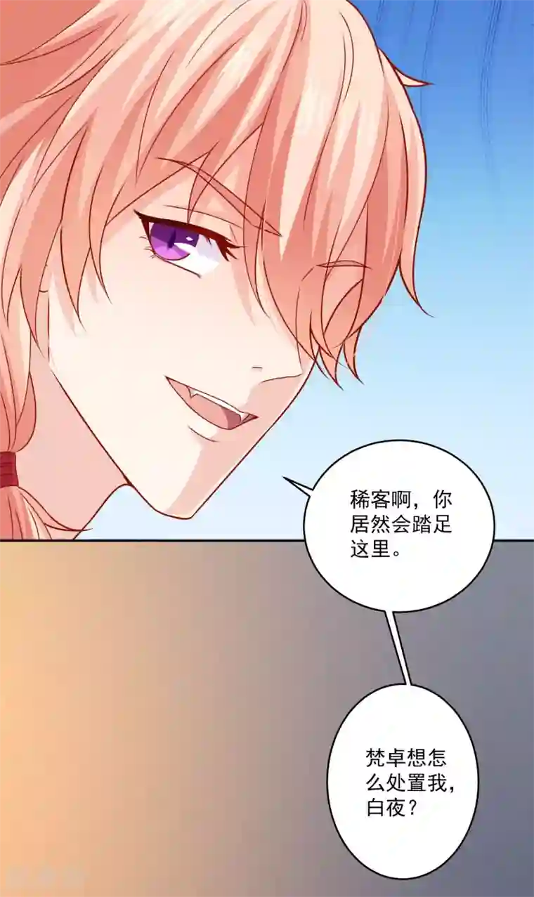 明星是血族第187话 吸血吃货