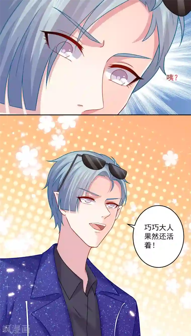 明星是血族第187话 吸血吃货