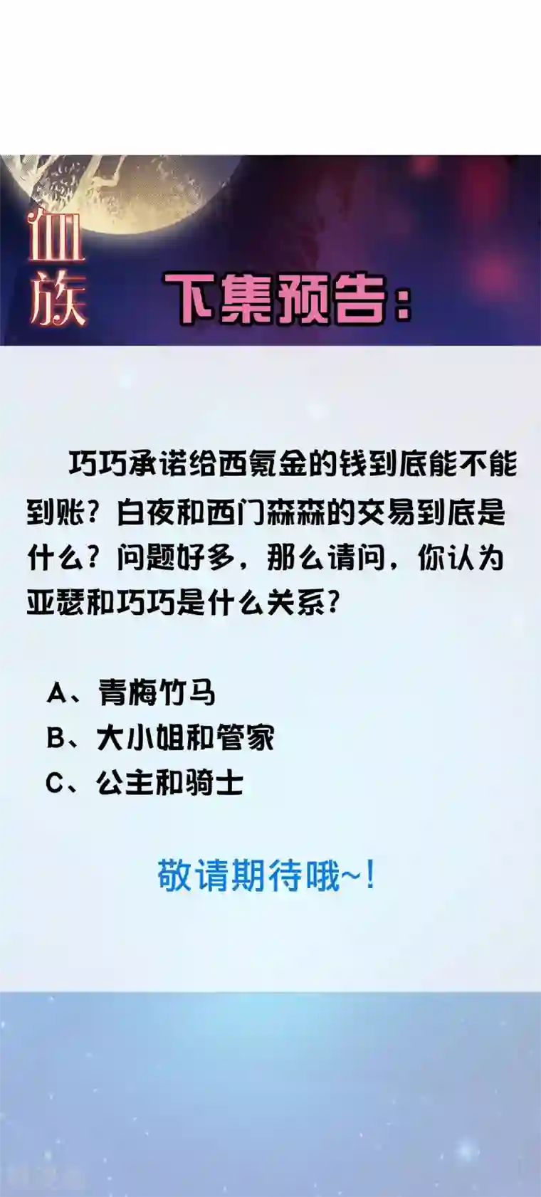 明星是血族第187话 吸血吃货