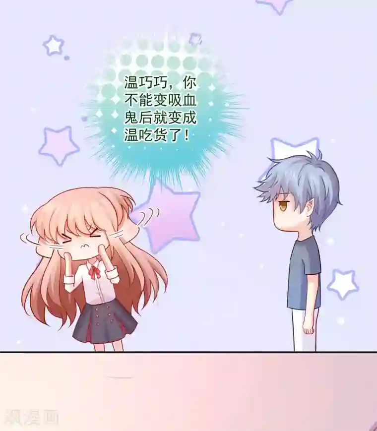 明星是血族第187话 吸血吃货