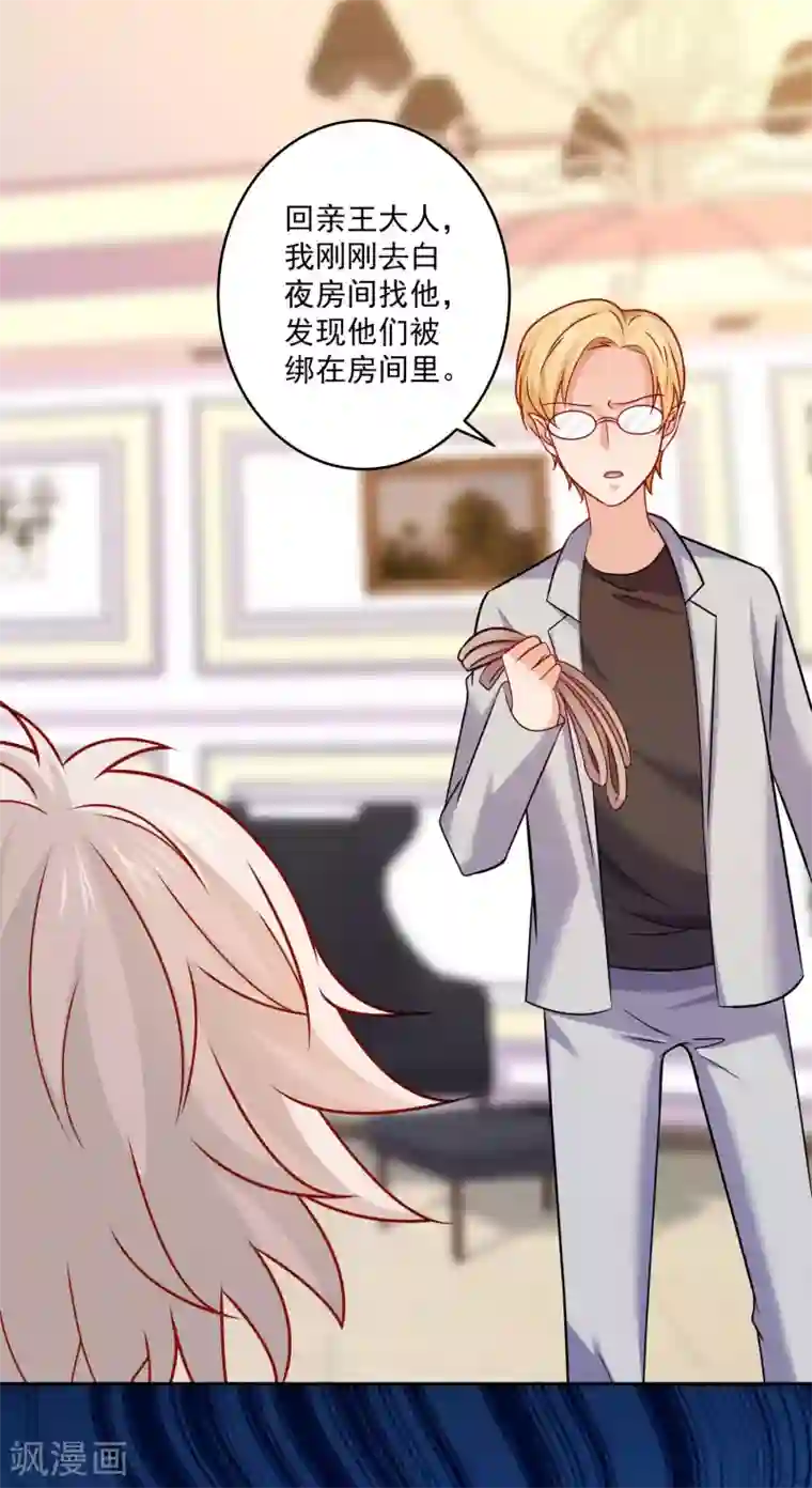 明星是血族第188话 那是伪装