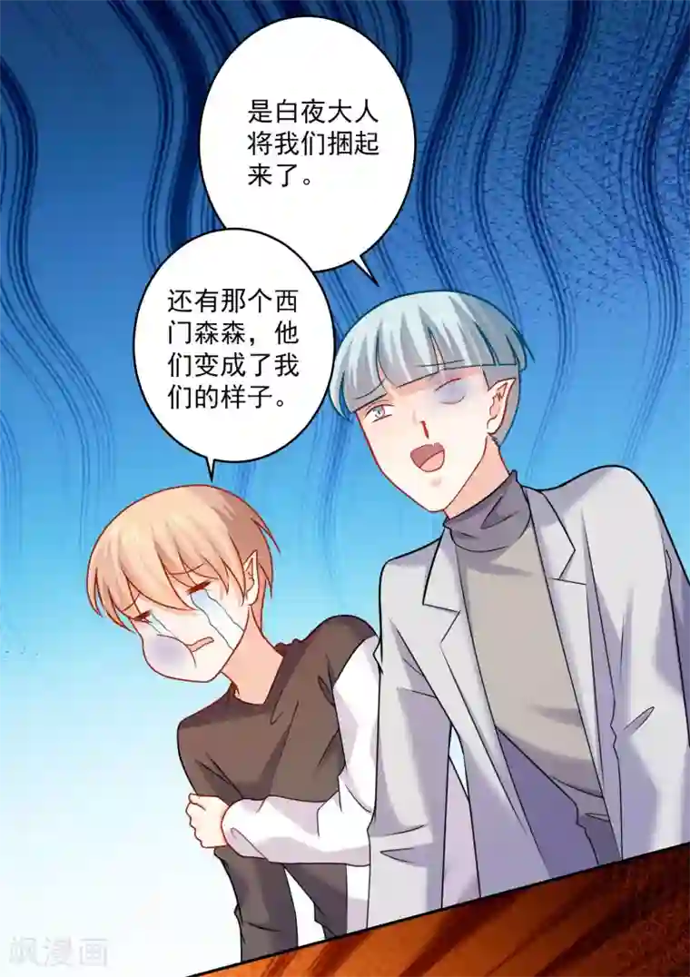 明星是血族第188话 那是伪装
