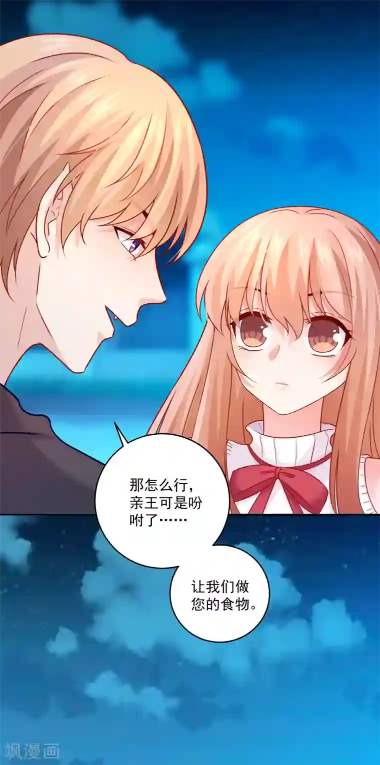 明星是血族第188话 那是伪装