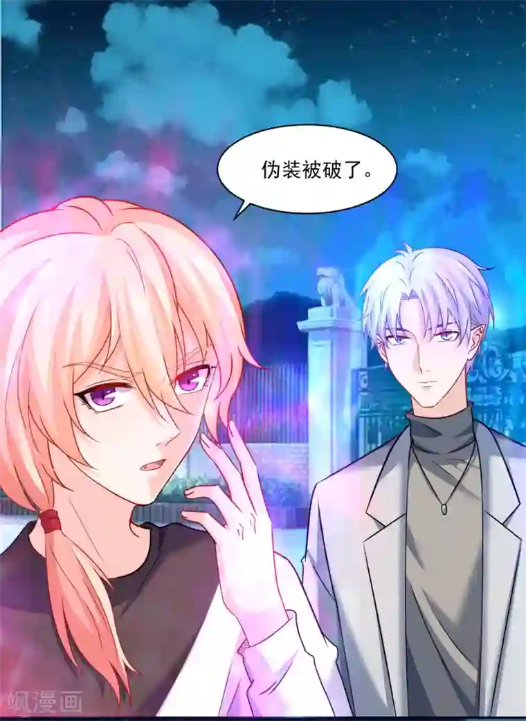 明星是血族第188话 那是伪装