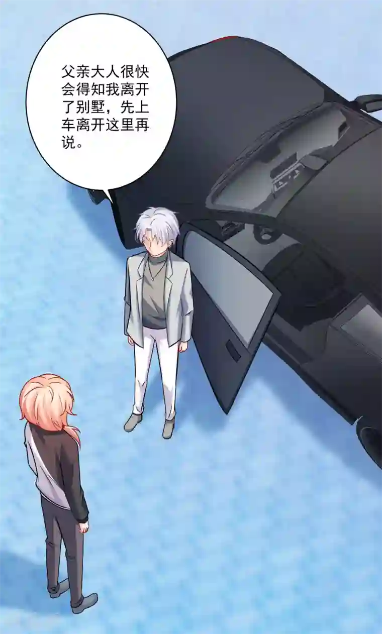 明星是血族第188话 那是伪装