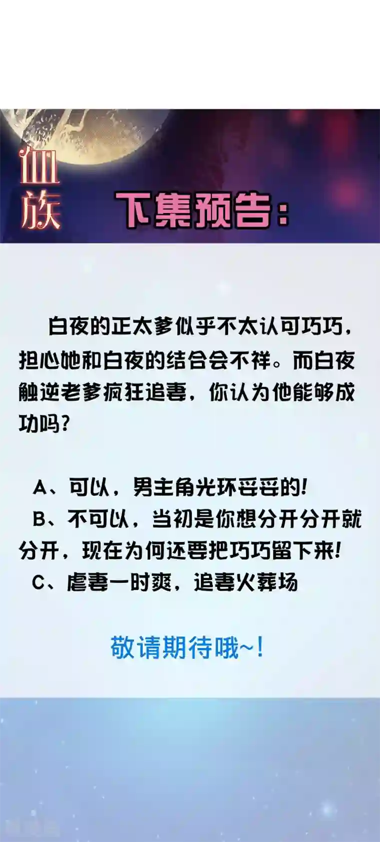 明星是血族第188话 那是伪装