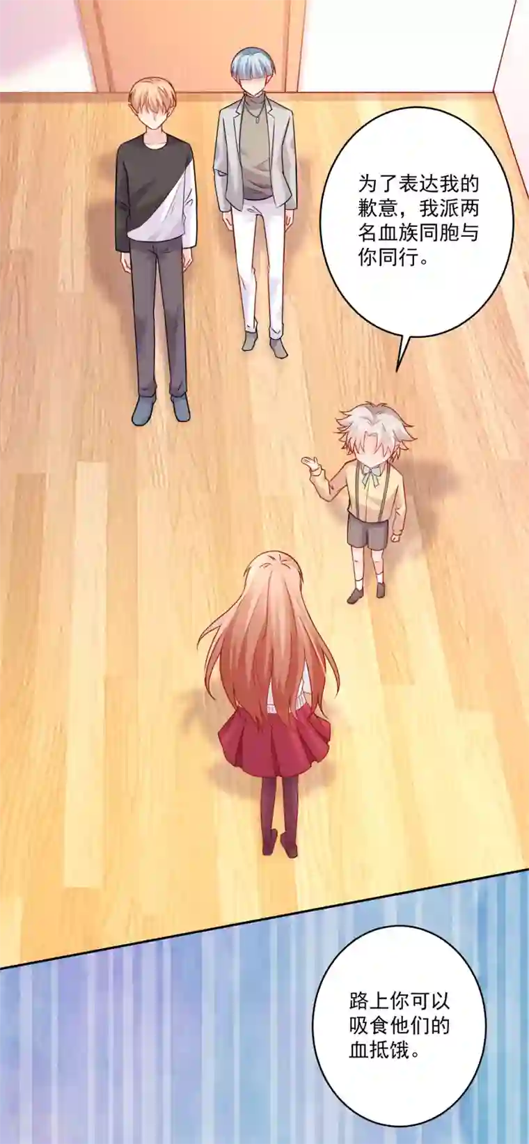 明星是血族第188话 那是伪装