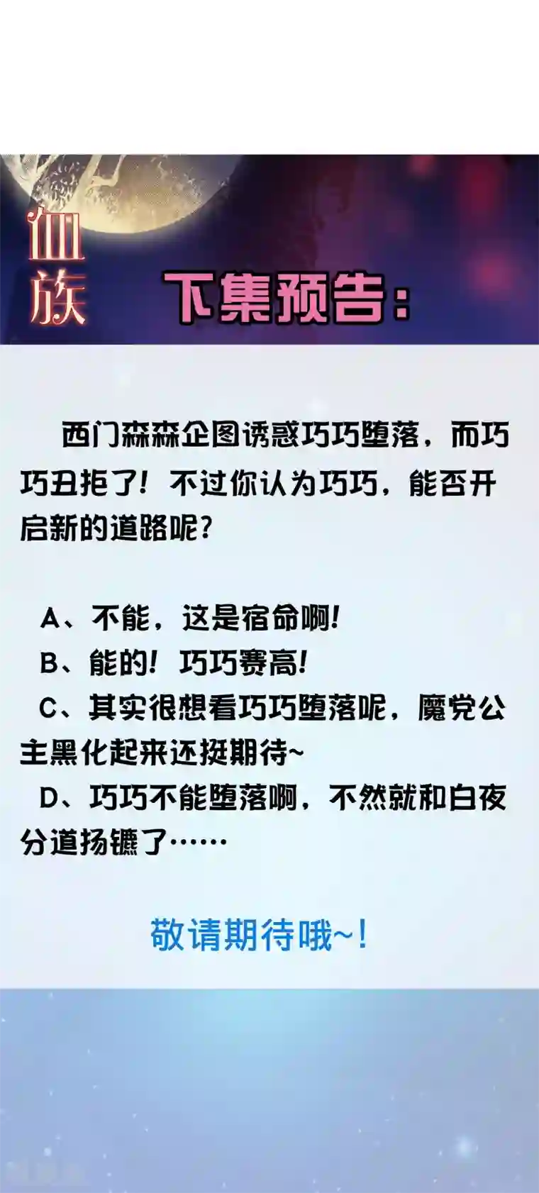 明星是血族第189话 你也会拥有血奴