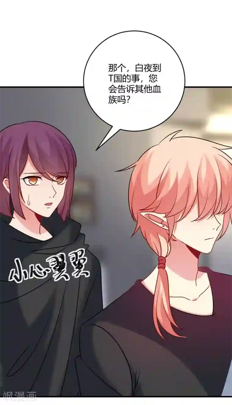 明星是血族第190话 没吸几口就晕倒了