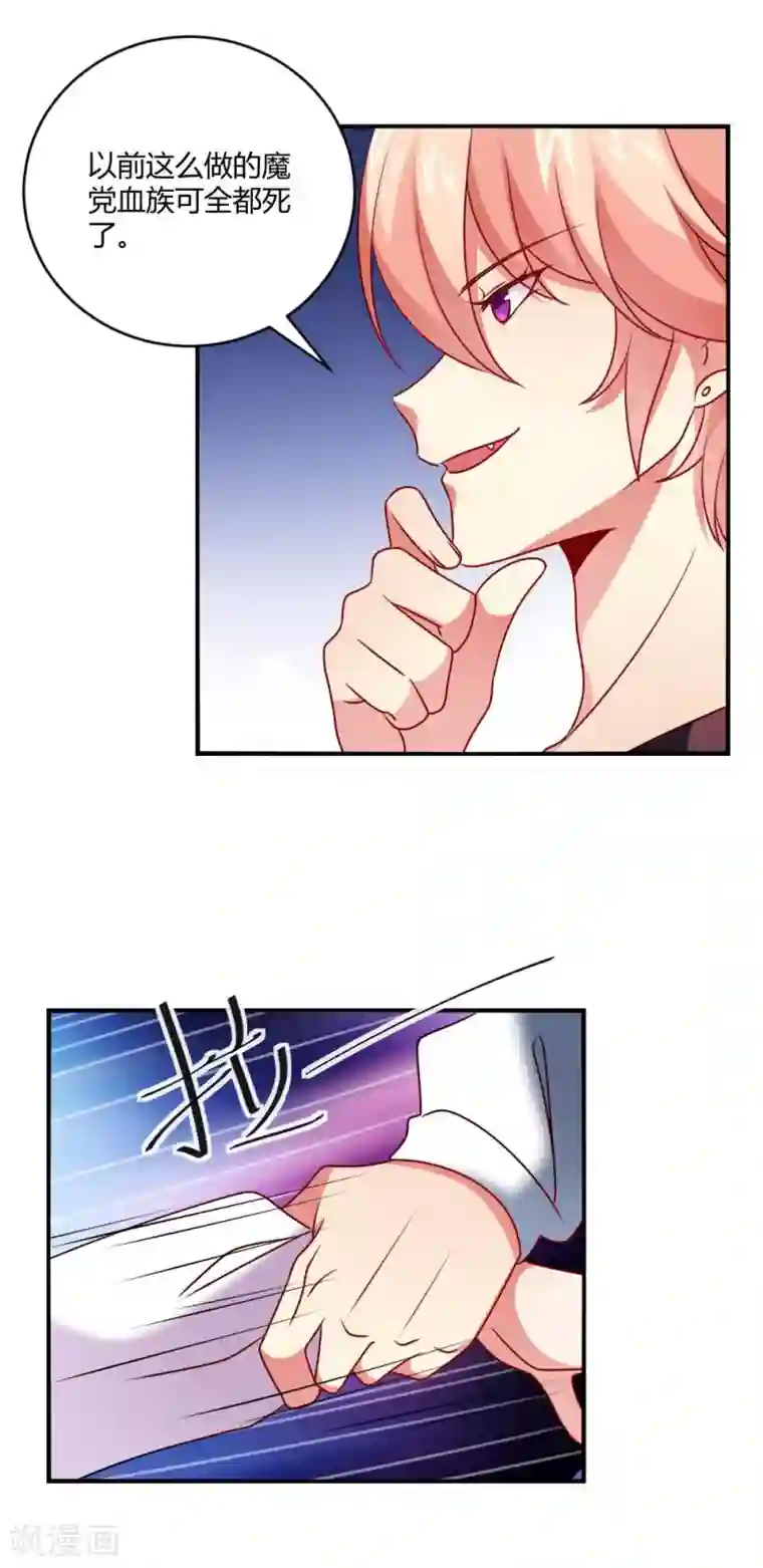 明星是血族第190话 没吸几口就晕倒了