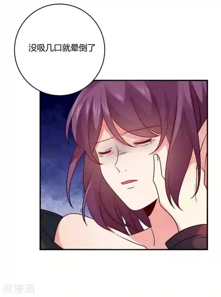 明星是血族第190话 没吸几口就晕倒了