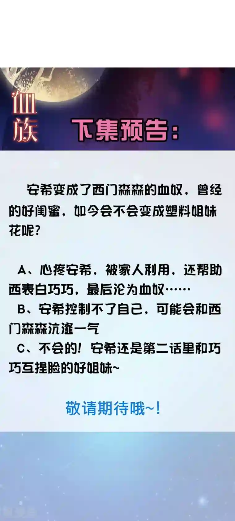 明星是血族第190话 没吸几口就晕倒了