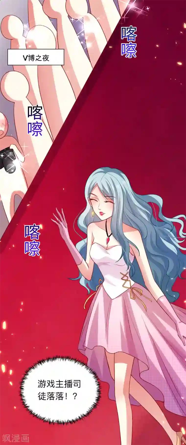 明星是血族第191话 当氪金西遇上美女游戏主播