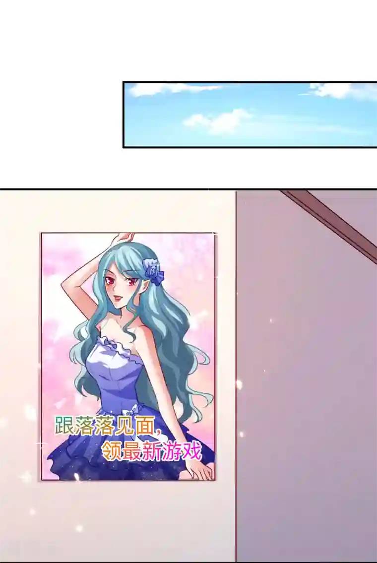 明星是血族第191话 当氪金西遇上美女游戏主播