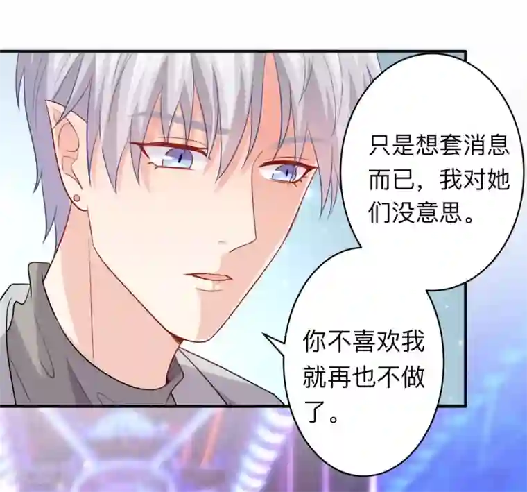 明星是血族第192话 巧巧的终极迷弟