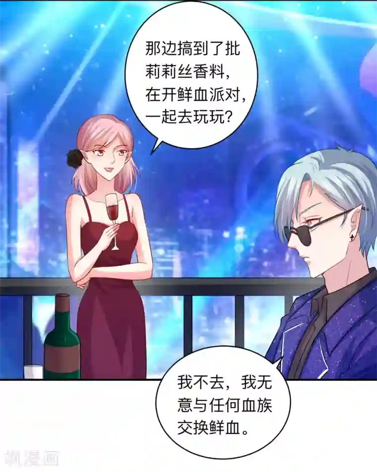 明星是血族第192话 巧巧的终极迷弟