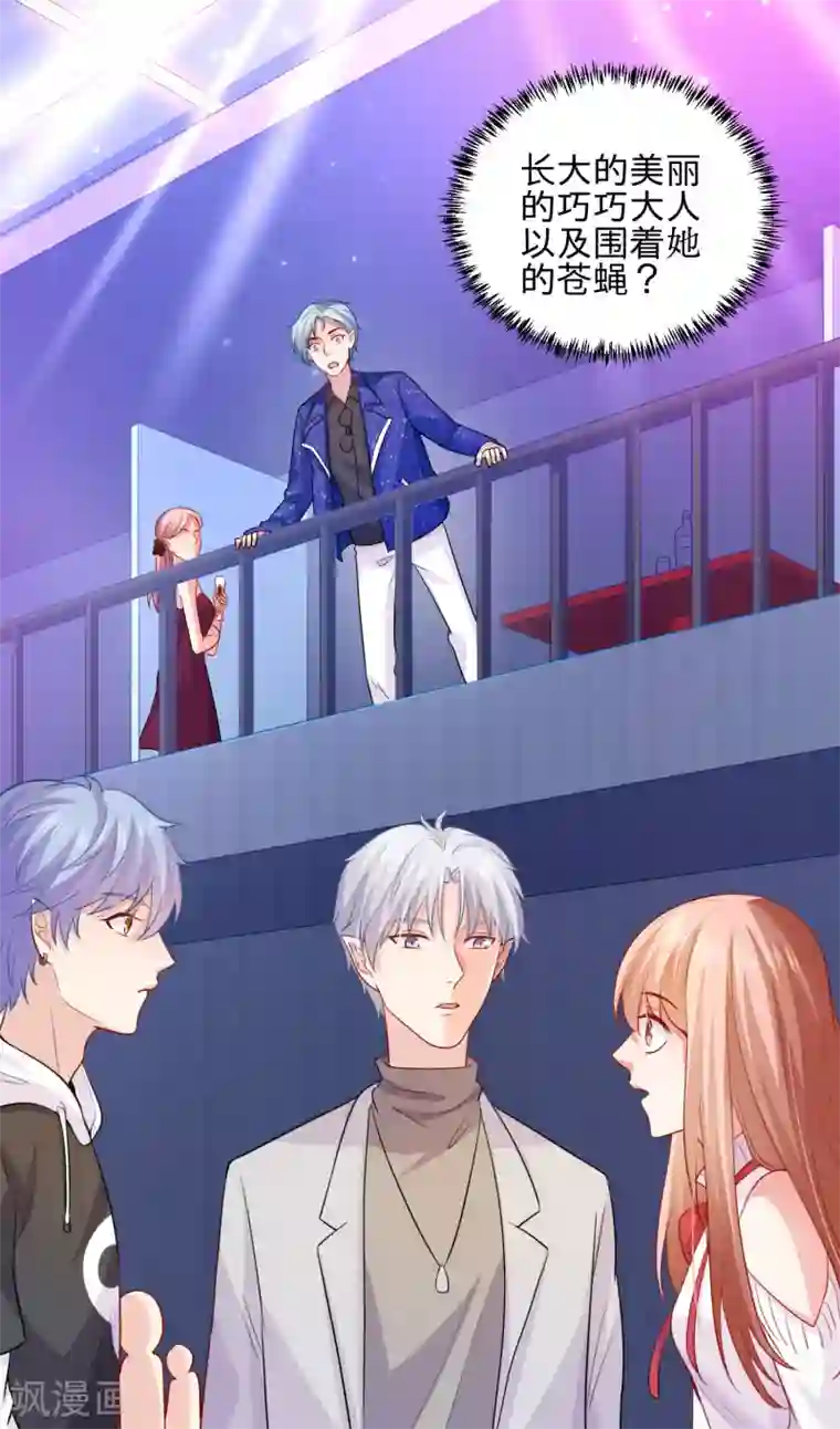 明星是血族第192话 巧巧的终极迷弟